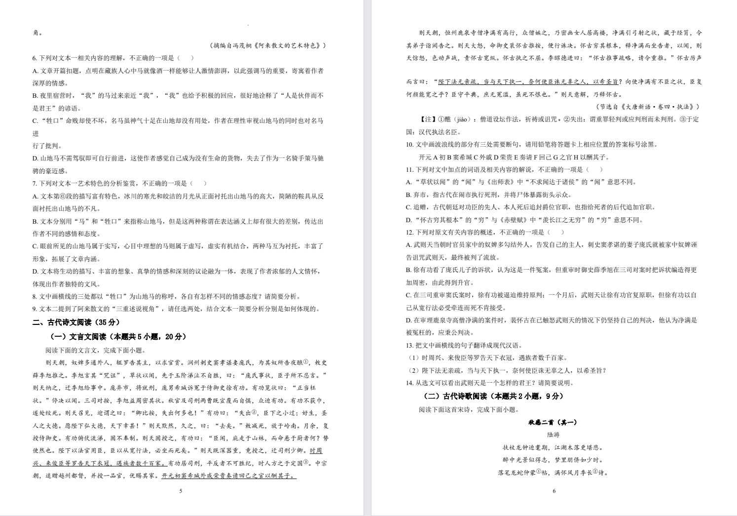 【南通名校】高一月考语文模拟试卷（25年12月）.pdf