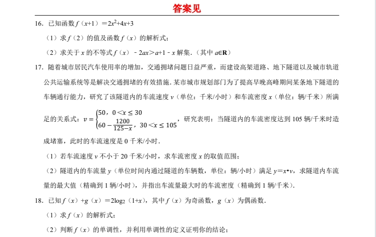 【盐城一中】高一数学周练试卷（25年12月8日）.pdf