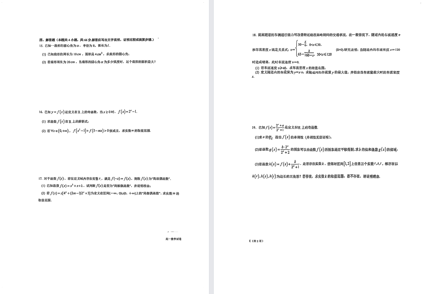 【盐中】高一周练数学试卷（25年12月7日）.pdf