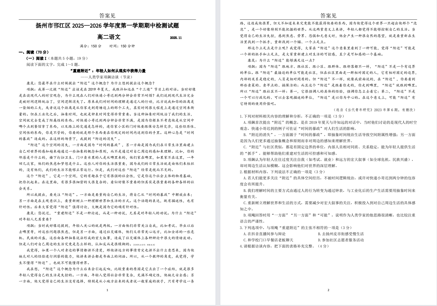 【扬州邗江】高二期中9门试卷（25年11月）