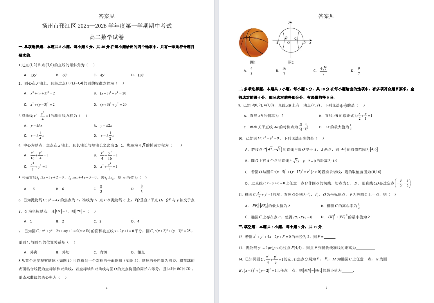 【扬州邗江】高二期中9门试卷（25年11月）