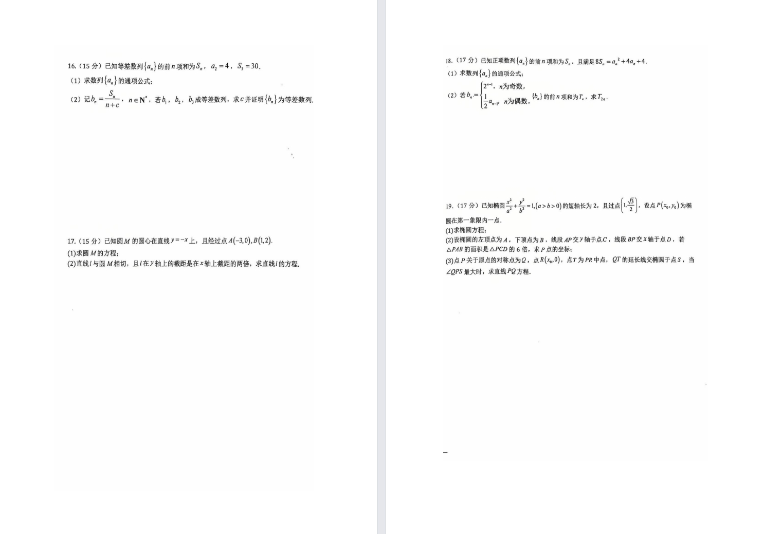 【盐中】高二周练数学试卷（25年11月30日）.pdf