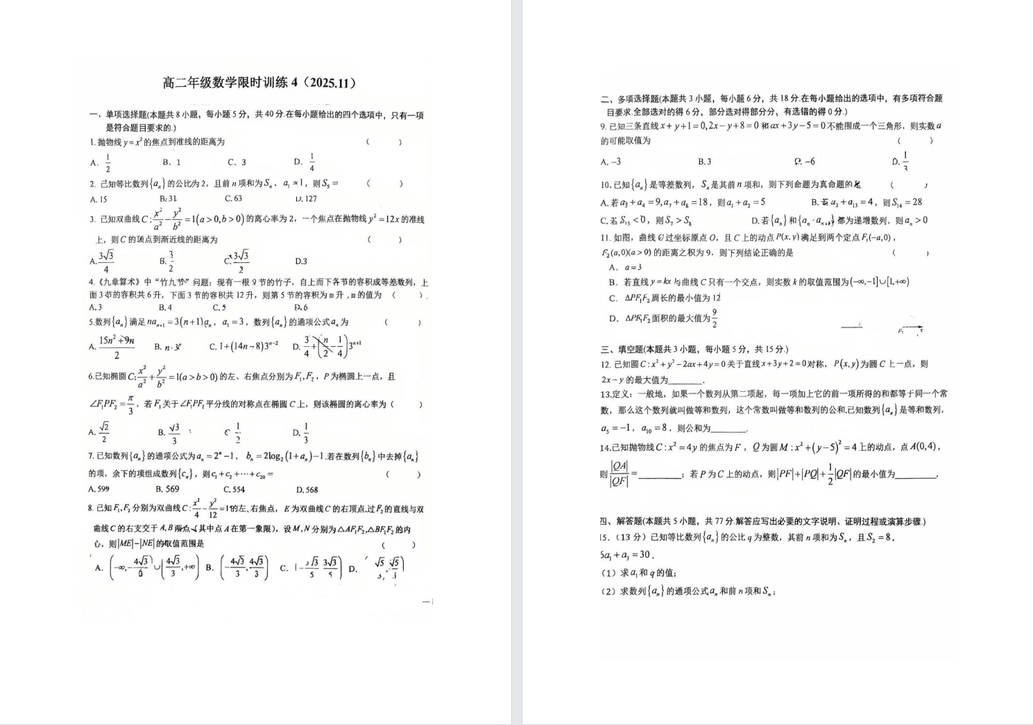 【盐中】高二周练数学试卷（25年11月30日）.pdf