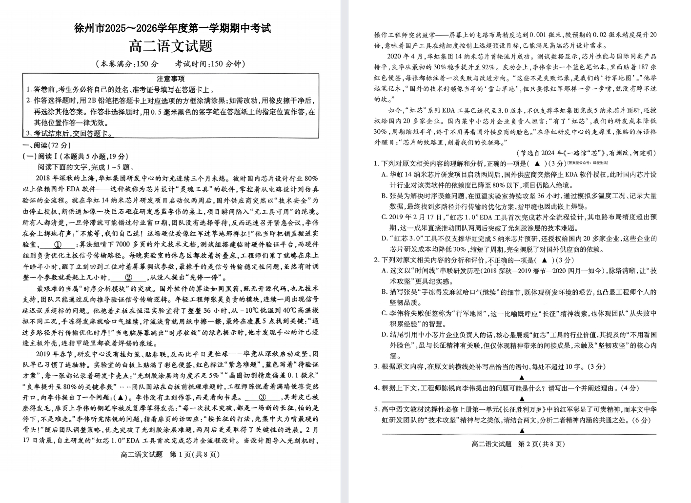 【徐州】高二期中9门试卷（25年11月）