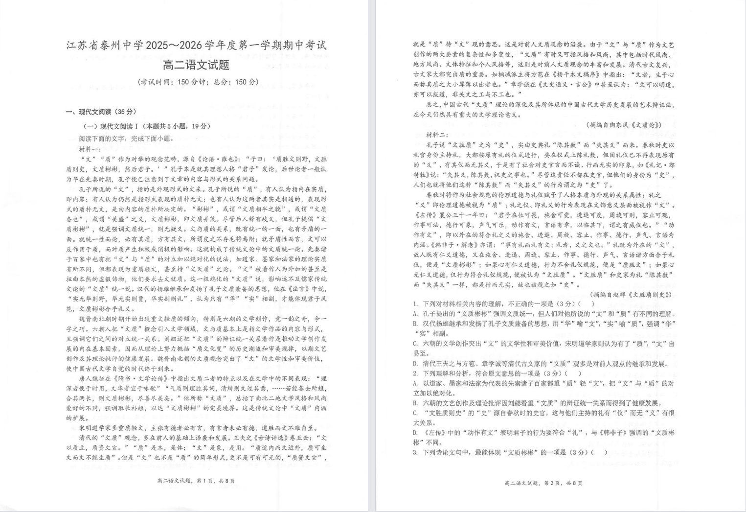 【泰州中学】高二期中9门试卷（25年11月）