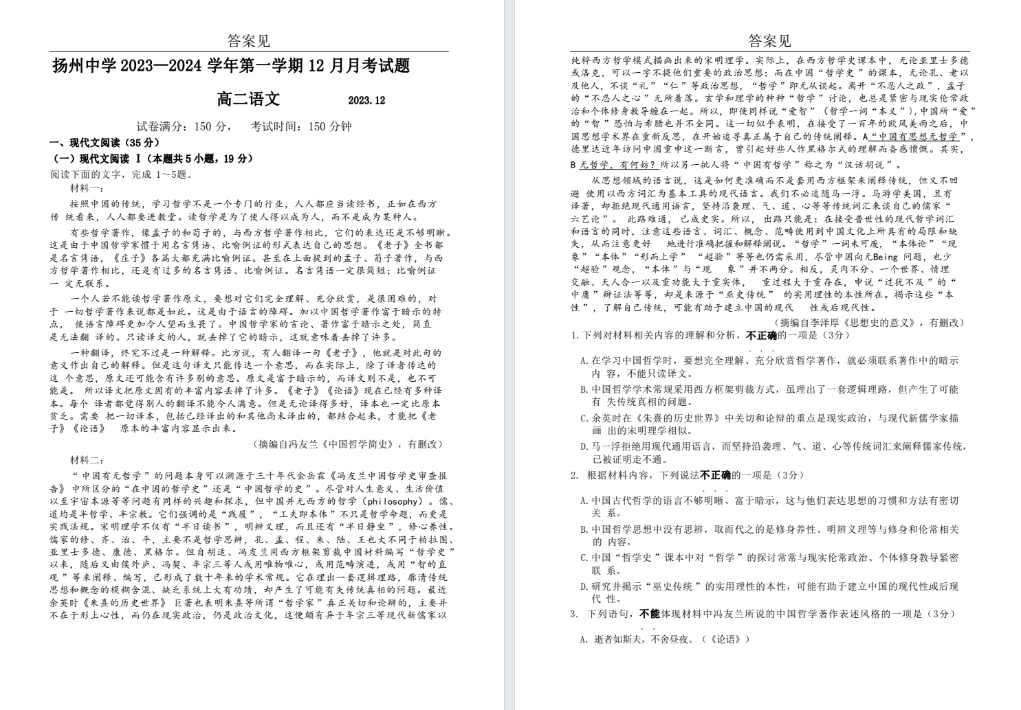 【扬州中学】高二月考8门试卷（23年12月）