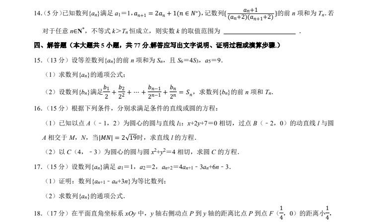 【南京外国语】高二月考数学试卷（24年12月）.pdf