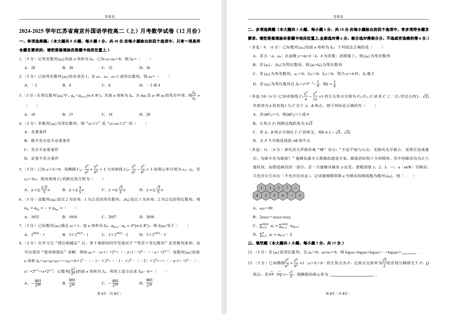 【南京外国语】高二月考数学试卷（24年12月）.pdf