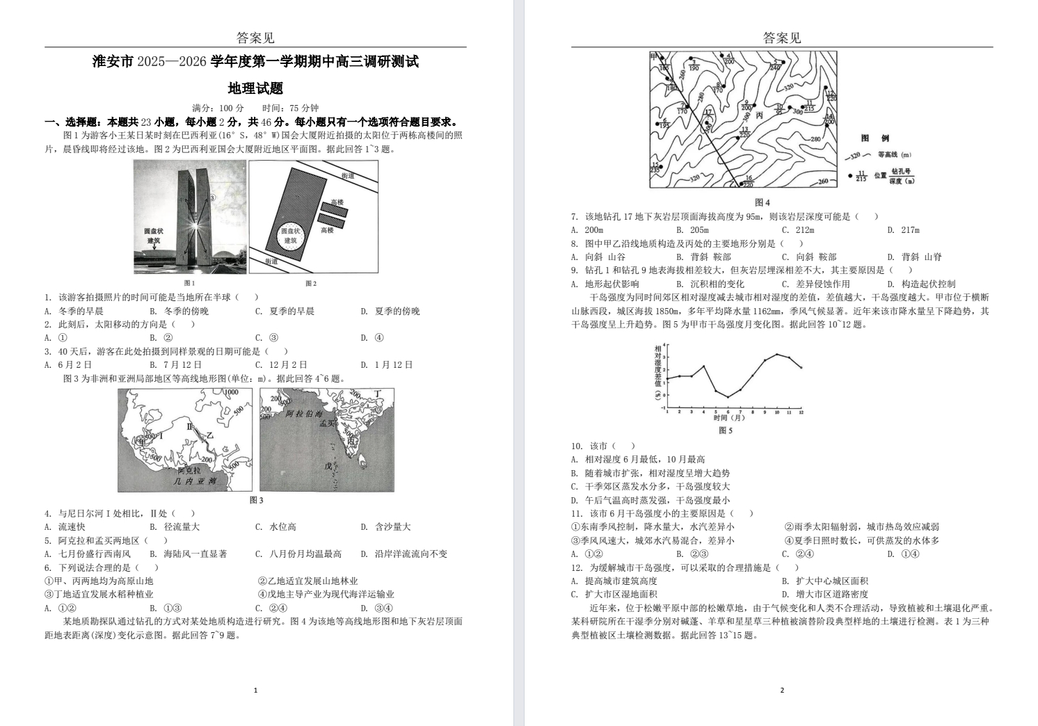 【淮安】高三期中5门试卷（25年11月）