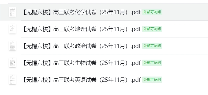 【无锡六校】高三联考5门试卷（25年11月）