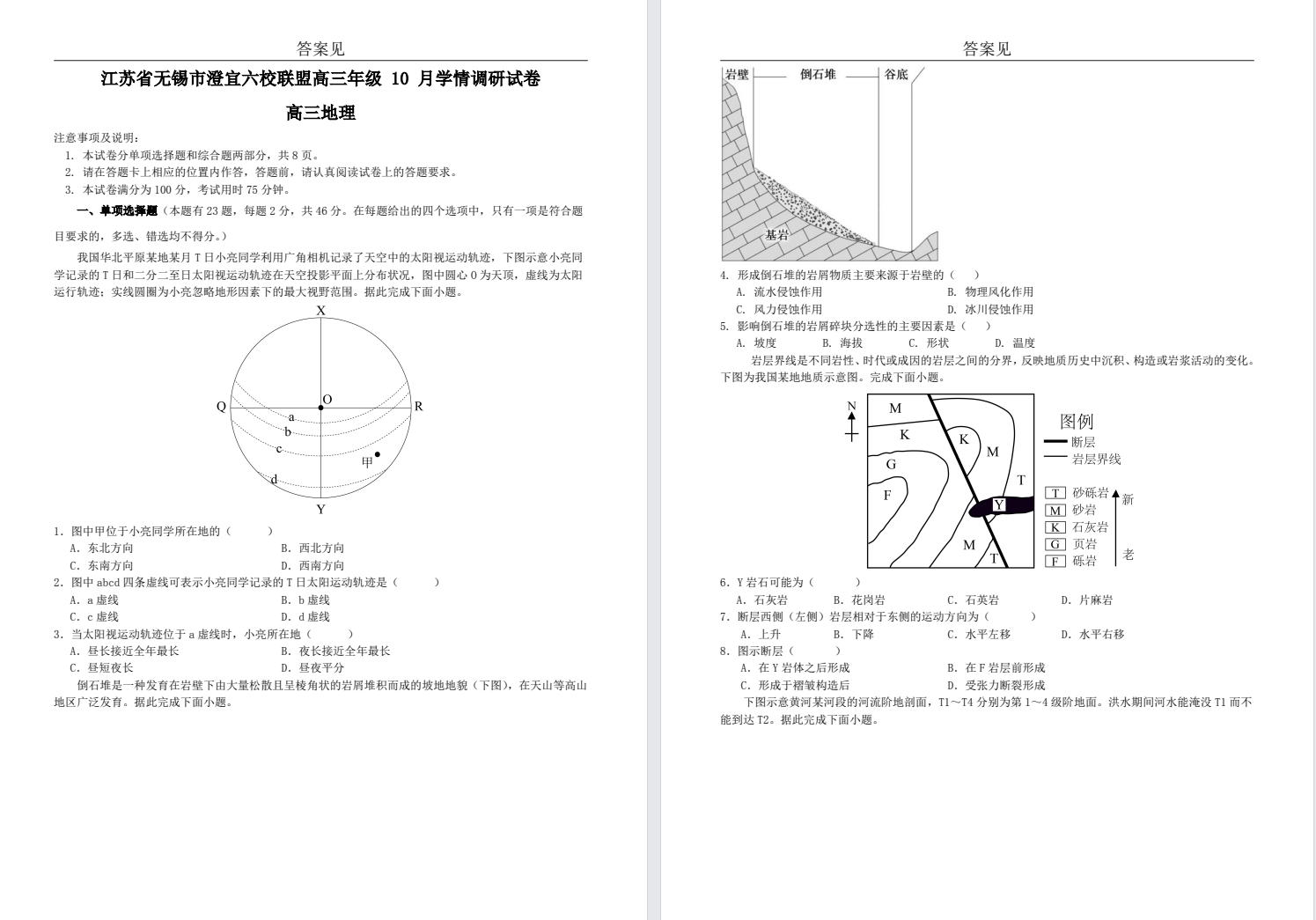 【无锡六校】高三联考5门试卷（25年11月）