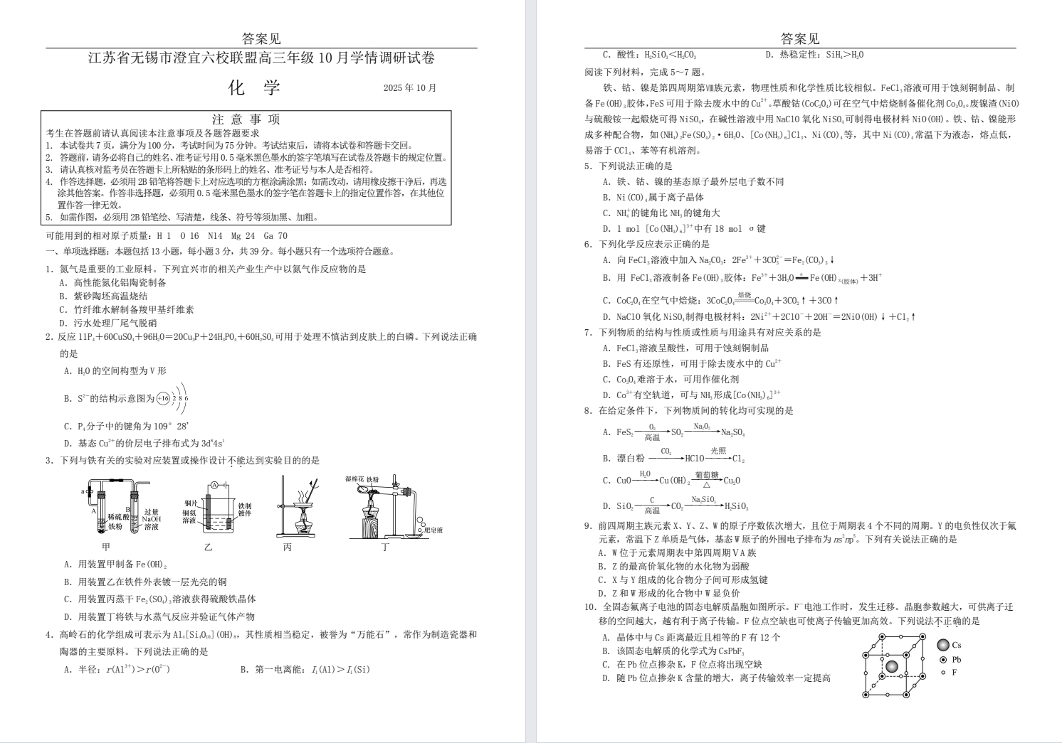 【无锡六校】高三联考5门试卷（25年11月）