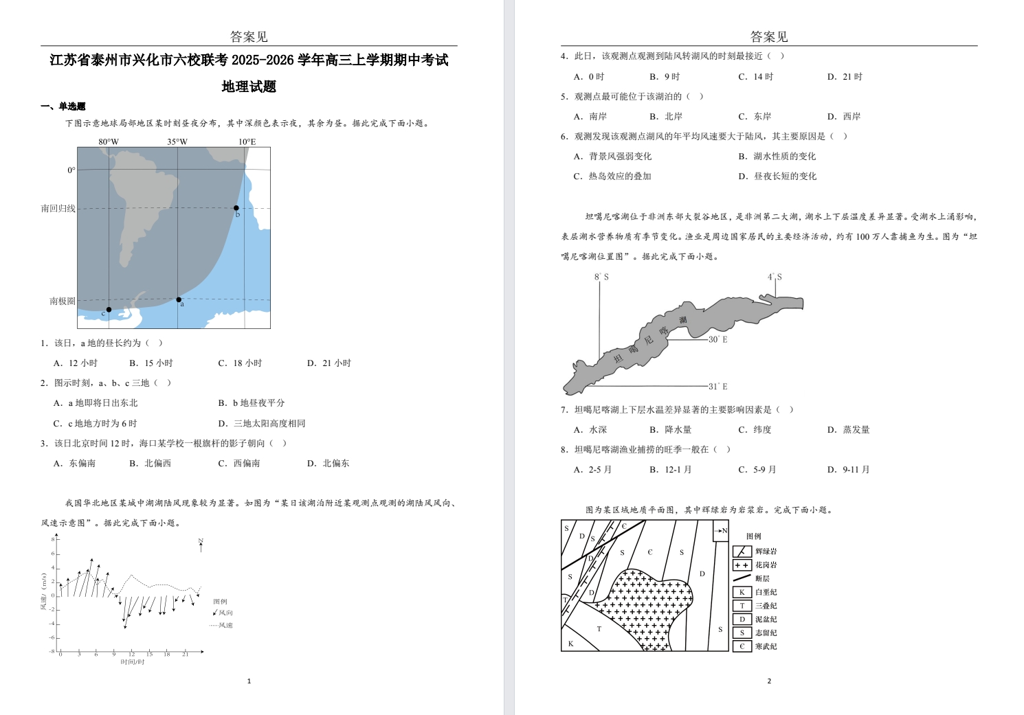 【泰州兴化】高三期中5门试卷（25年11月）