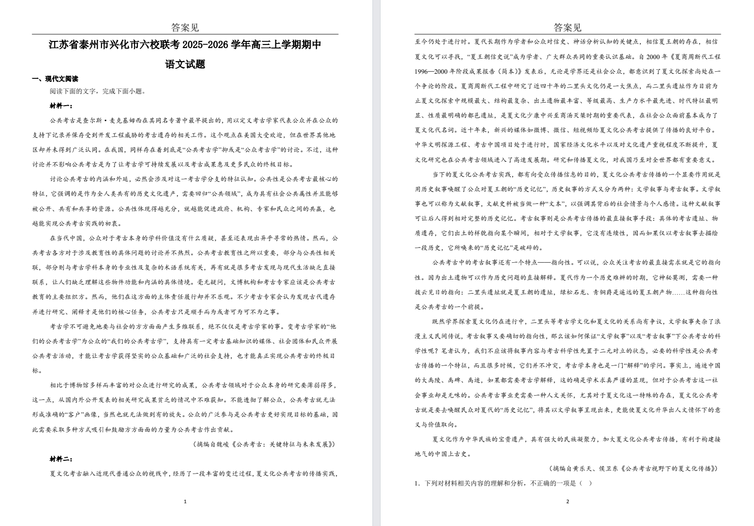 【泰州兴化】高三期中5门试卷（25年11月）