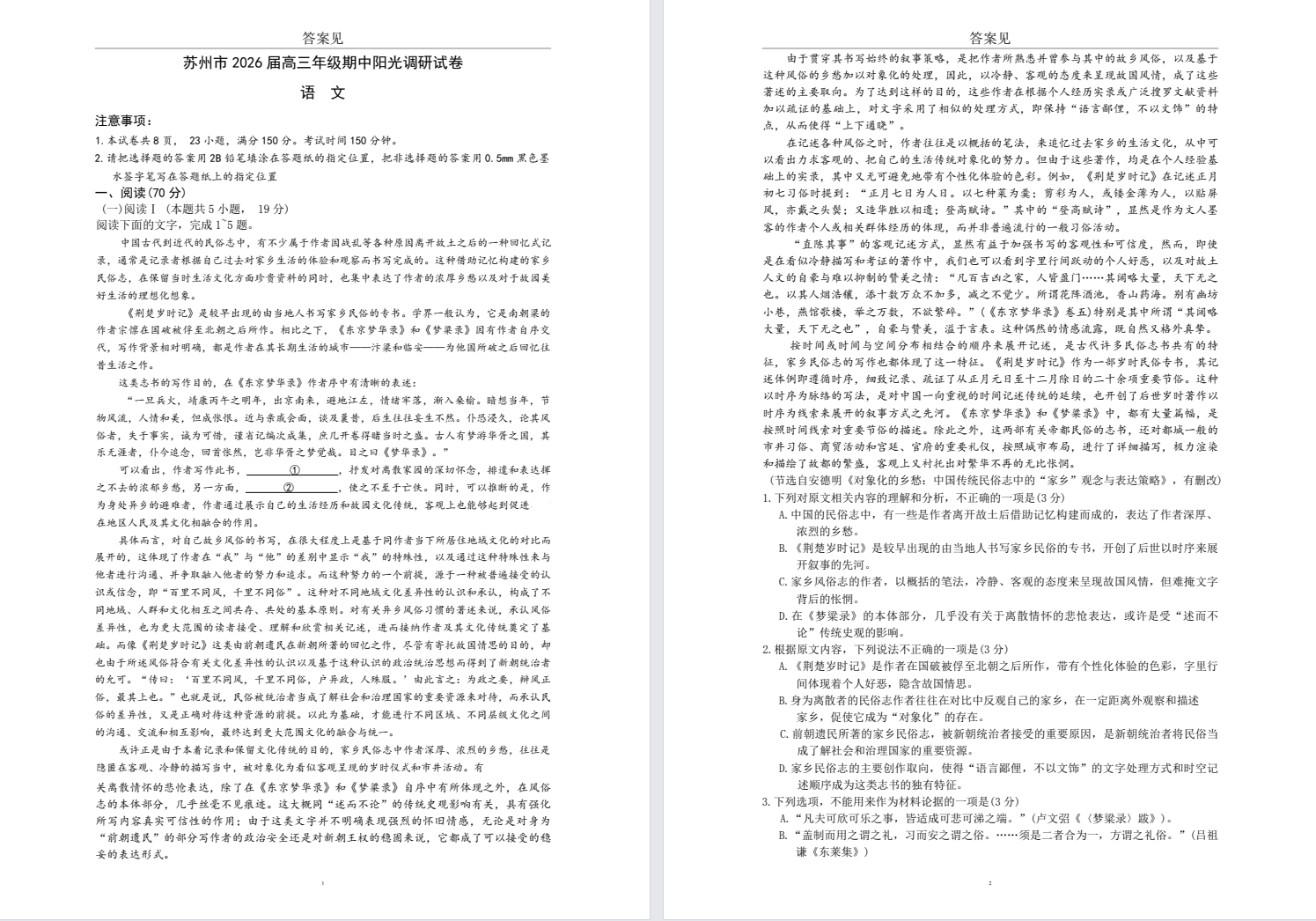 【苏州】高三期中9门试卷（25年11月）