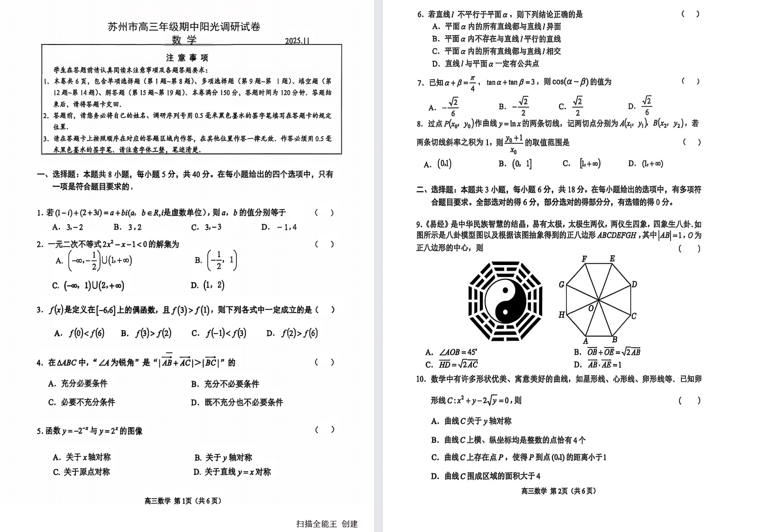 【苏州】高三期中9门试卷（25年11月）