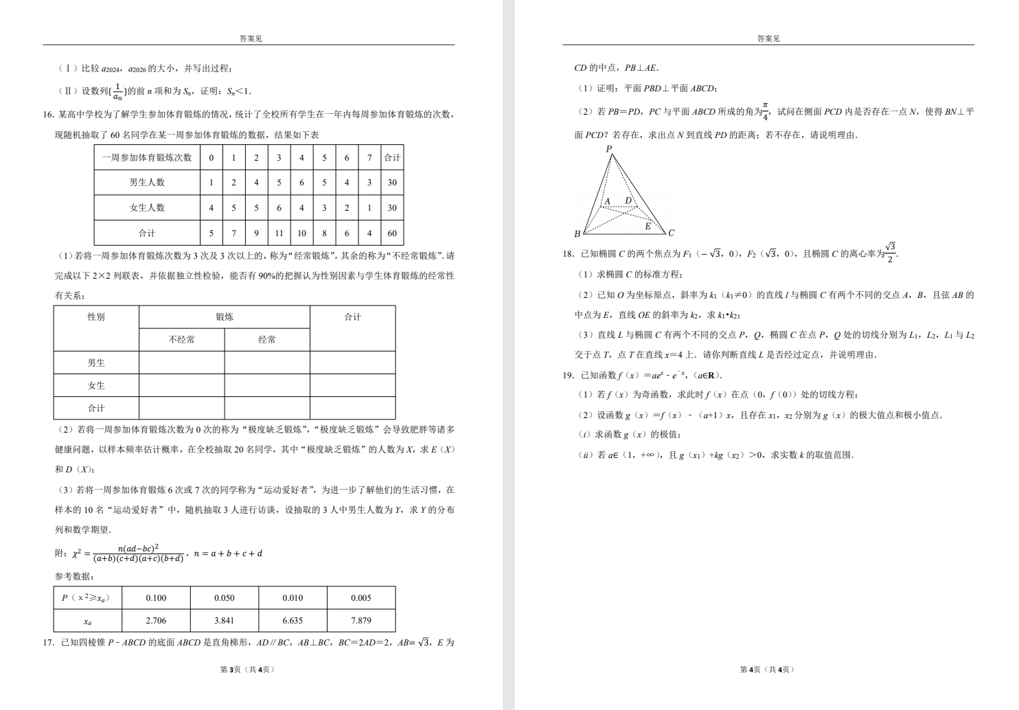 【南师附中】高三月考数学试卷（24年12月）.pdf